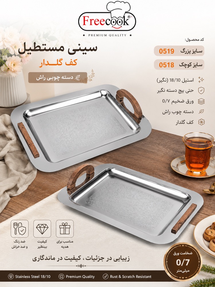 مستطیل بزرگ کف گلدار-۰۵۱۹