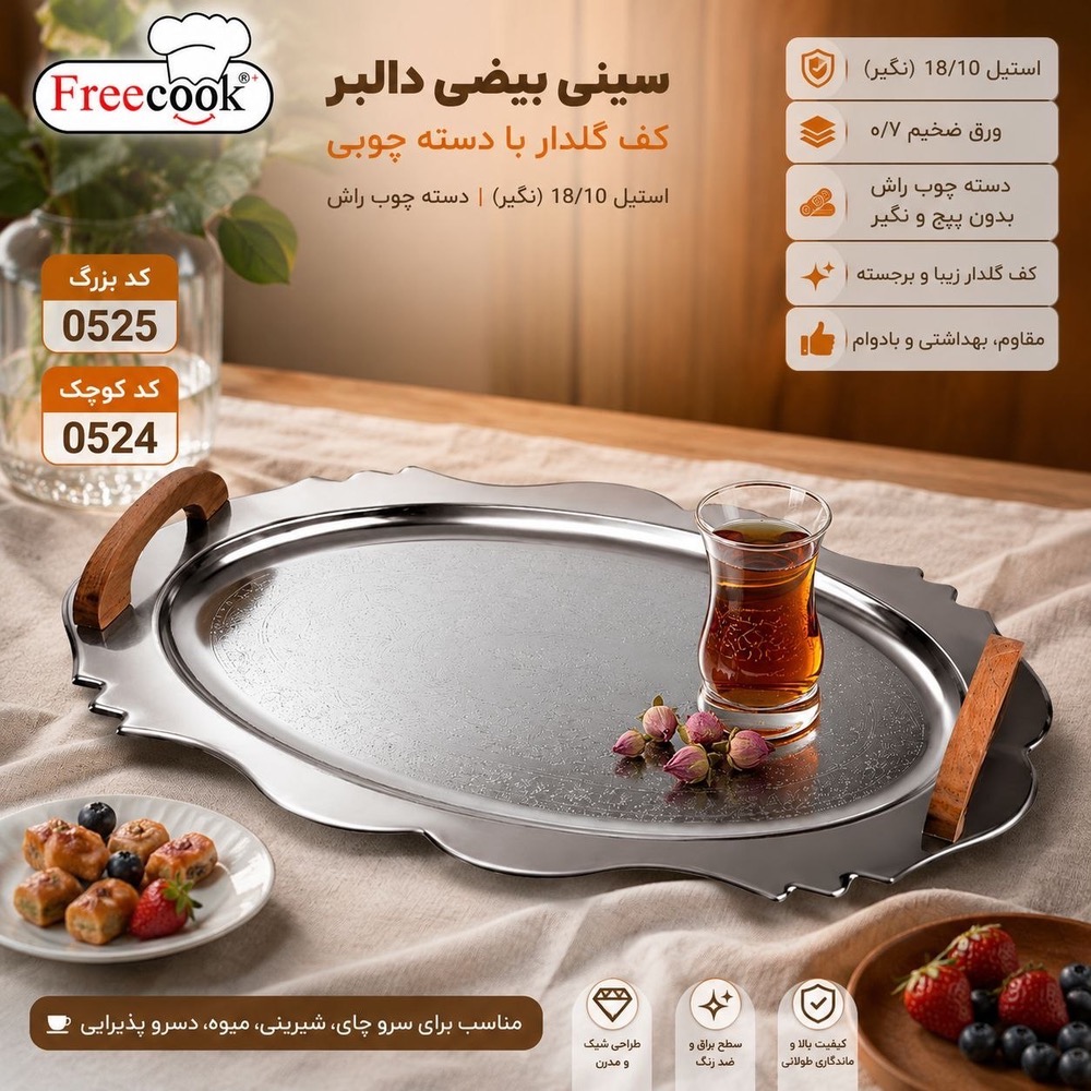بیضی دالبر بزرگ کف گلدار-۰۵۲۵