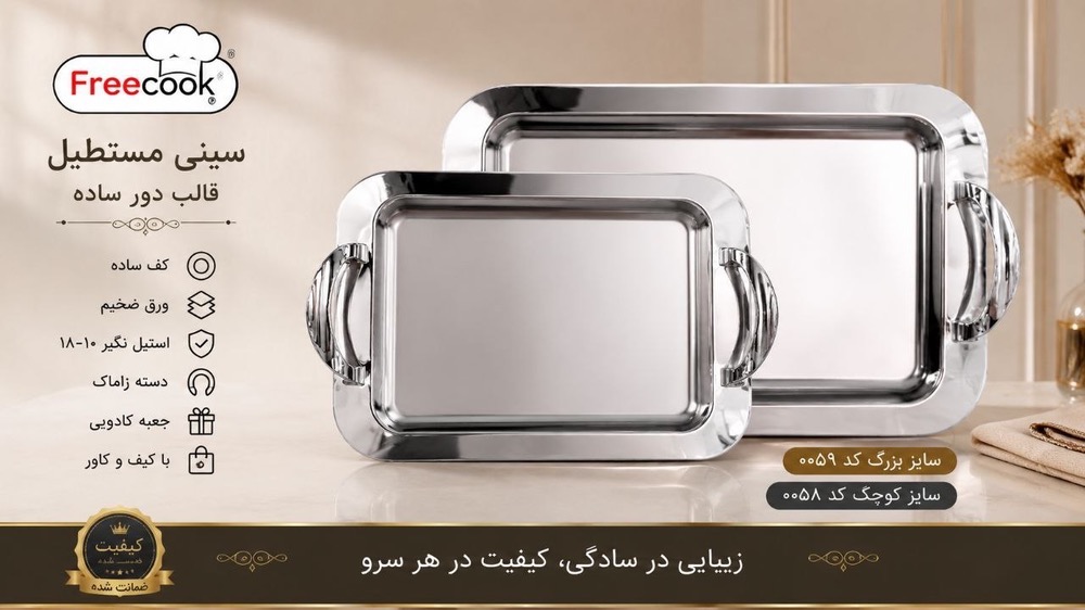 مستطیل کوچک کف ساده-۰۰۵۸
