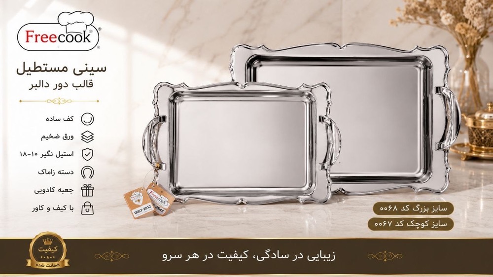 مستطیل کوچک دالبرکف ساده-۰۰۶۷
