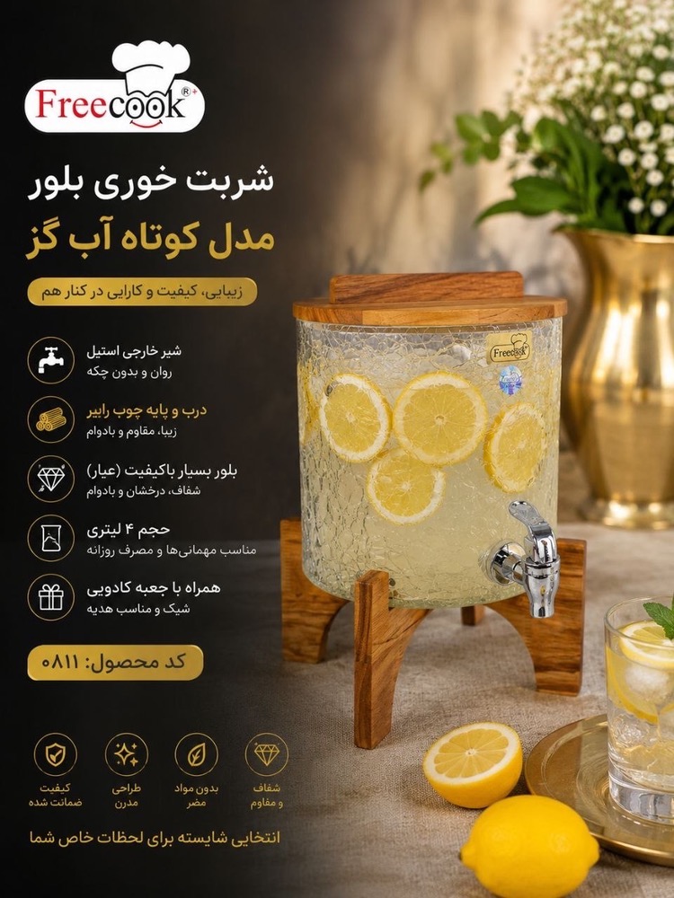 استوانه کوتاه طرح آبگز-۰۸۱۱