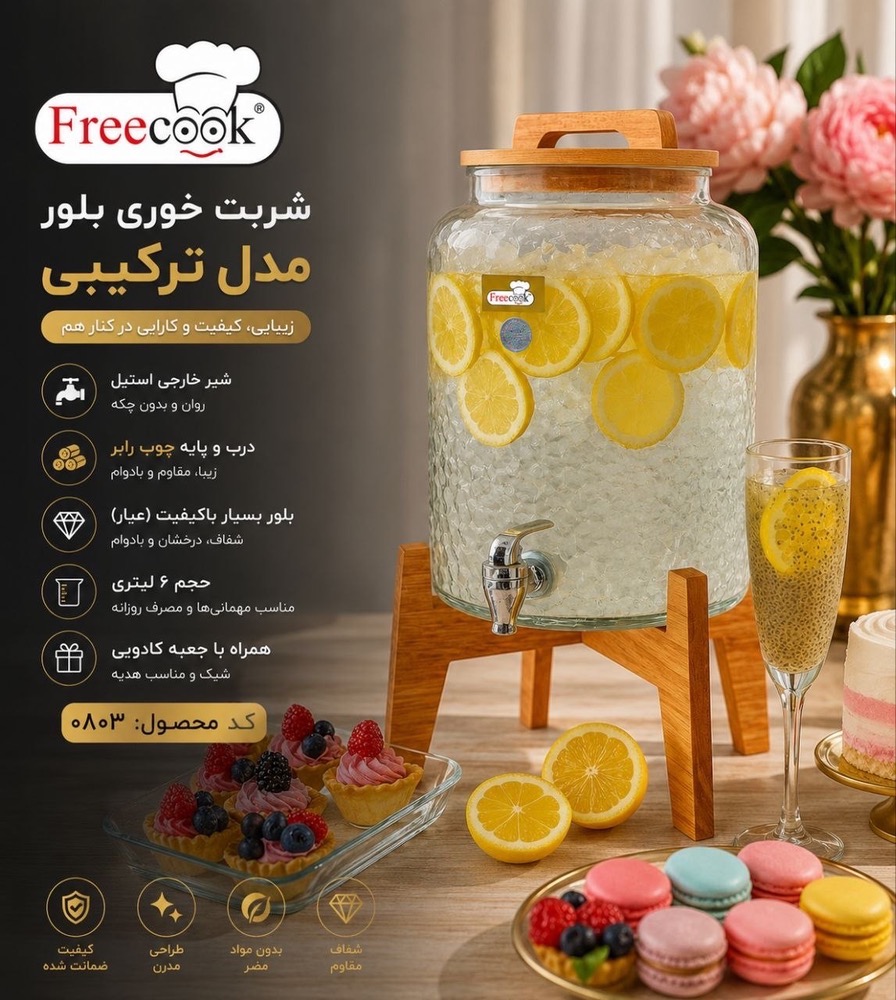 استوانه بلندطرح ترکیبی-۰۸۰۳