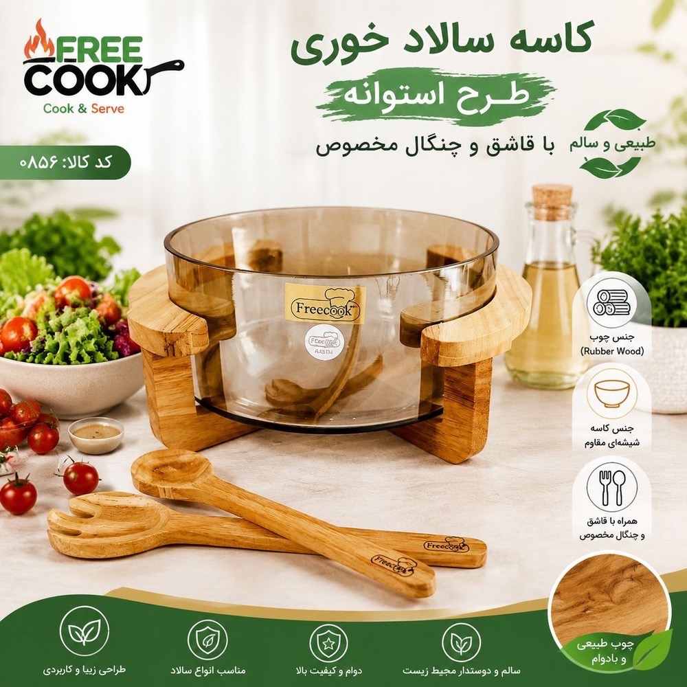 کاسه سالاداستوانه شامپاینی-0856