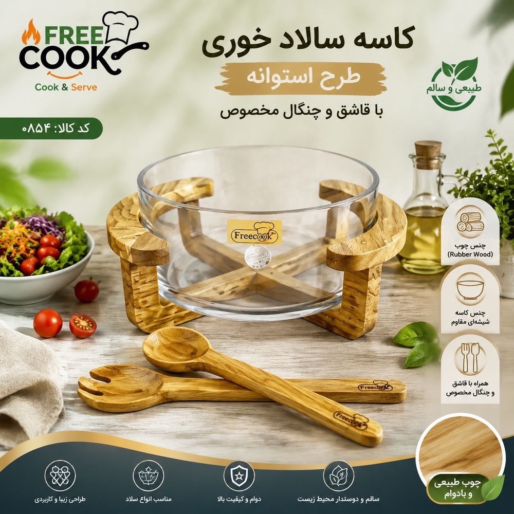 کاسه سالاد استوانه ساده-0854