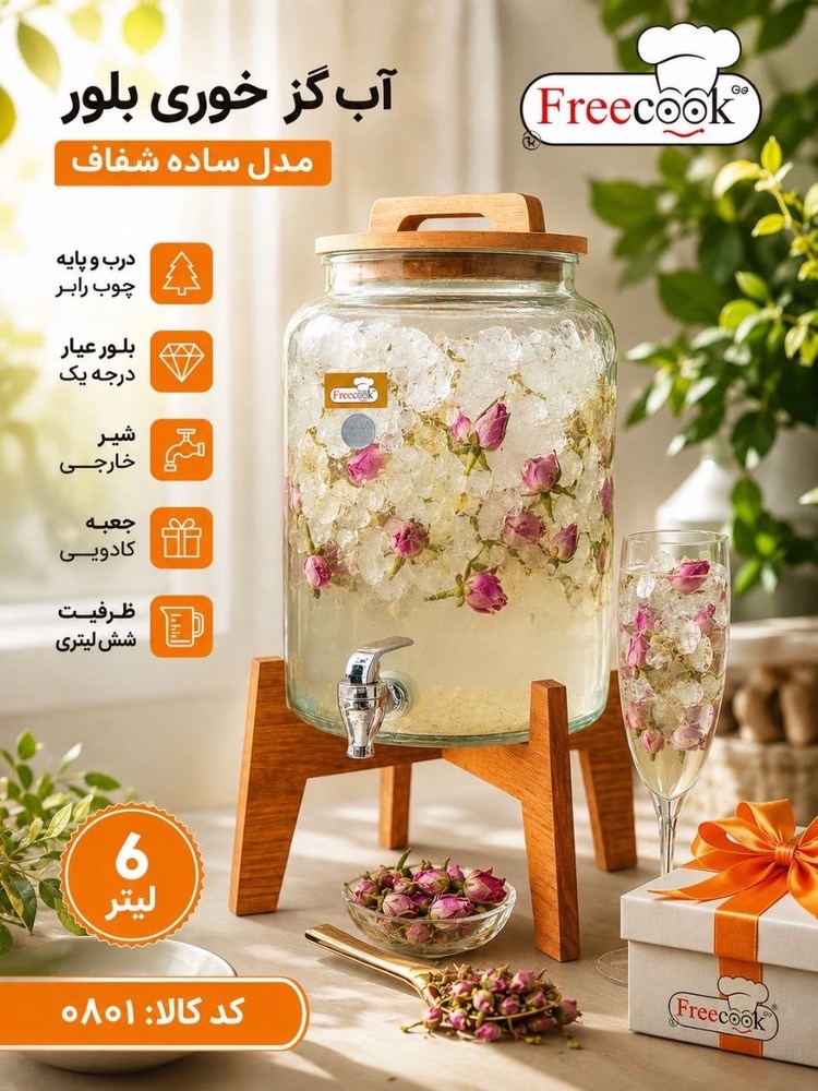 استوانه بلندطرح آبگز-۰۸۰۱