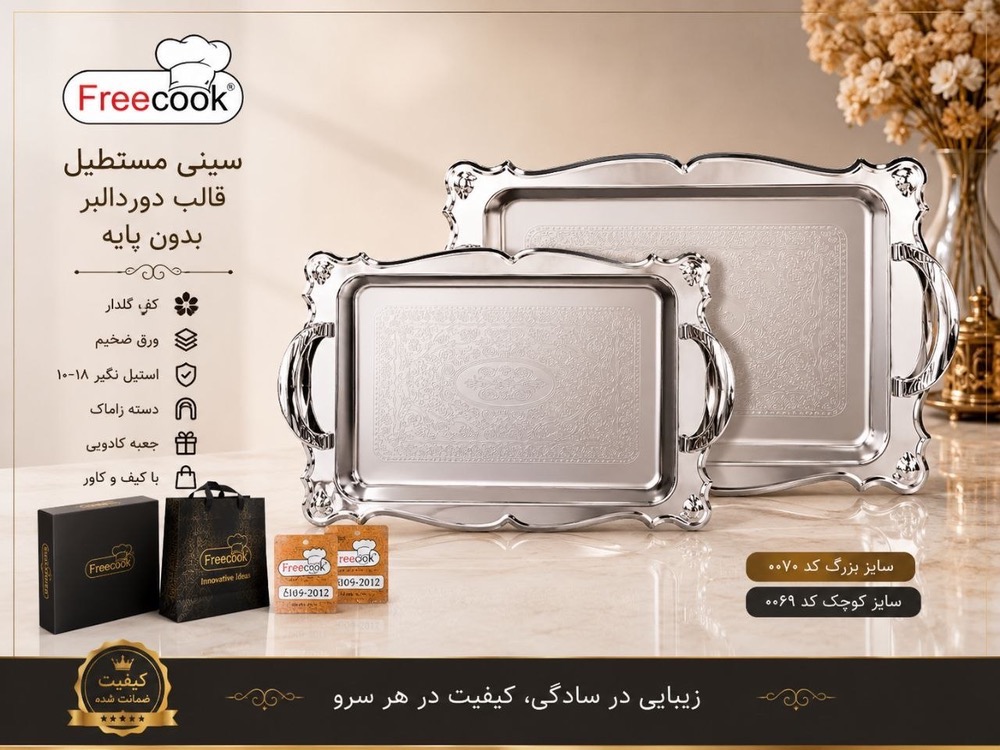 مستطیل کوچک گلداردالبرپایه دار-0085