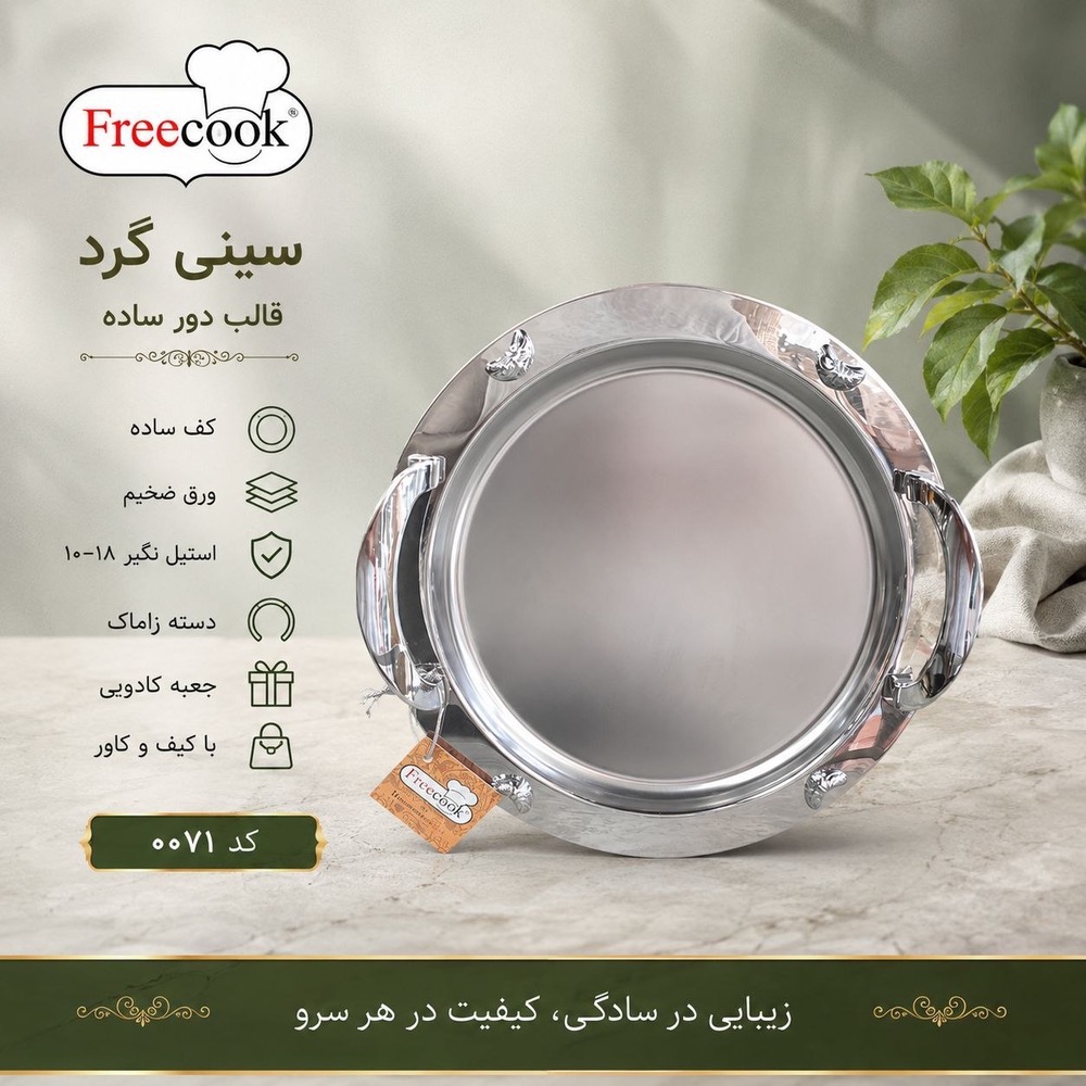 گرد کف ساده پایه دار-0071