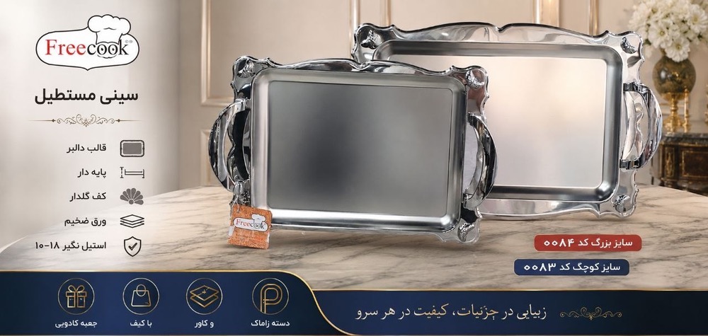 مستطیل کوچک ساده دالبر پایه دار-۰۰۸۳