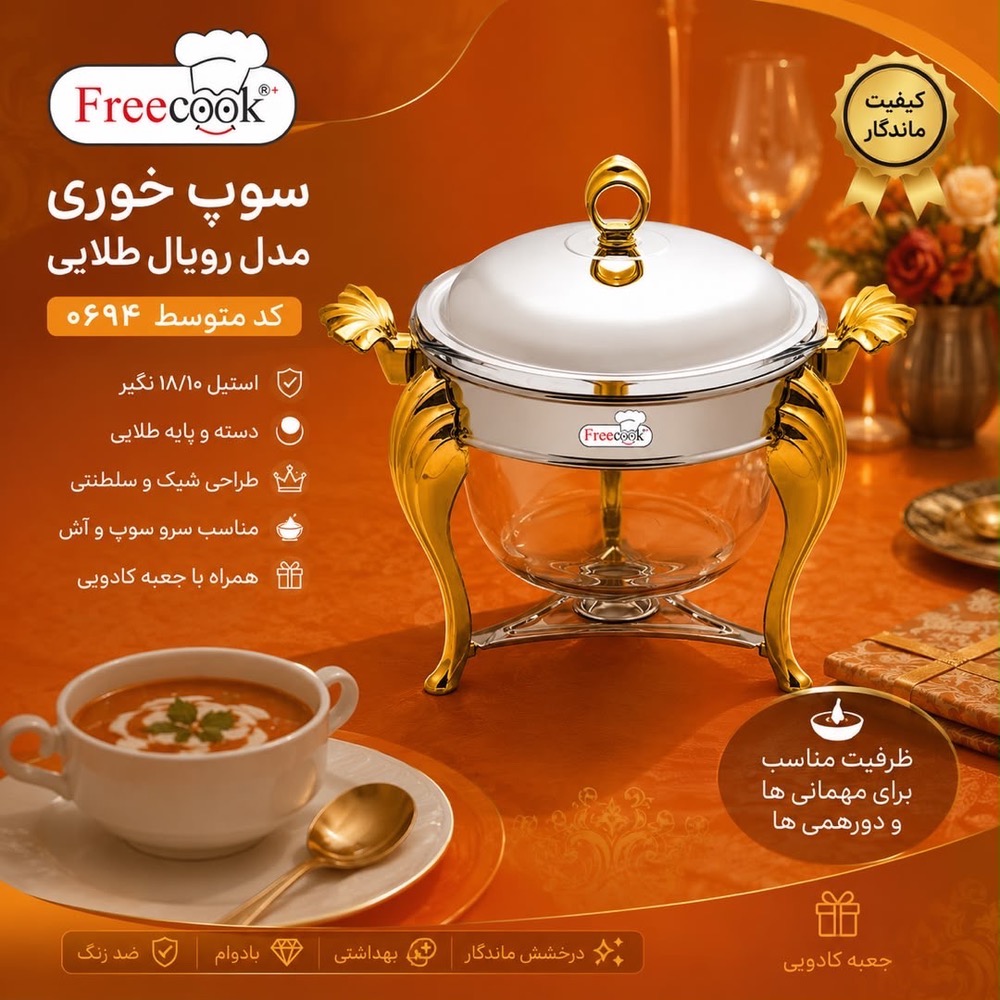 سوپ خوری رویال طلایی-0694