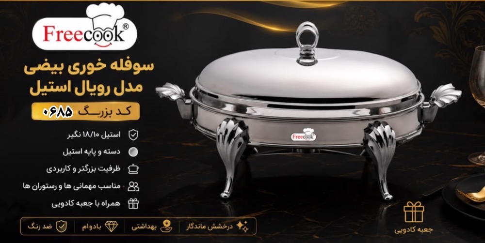 سوفله خوری بیضی بزرگ رویال براق-0685
