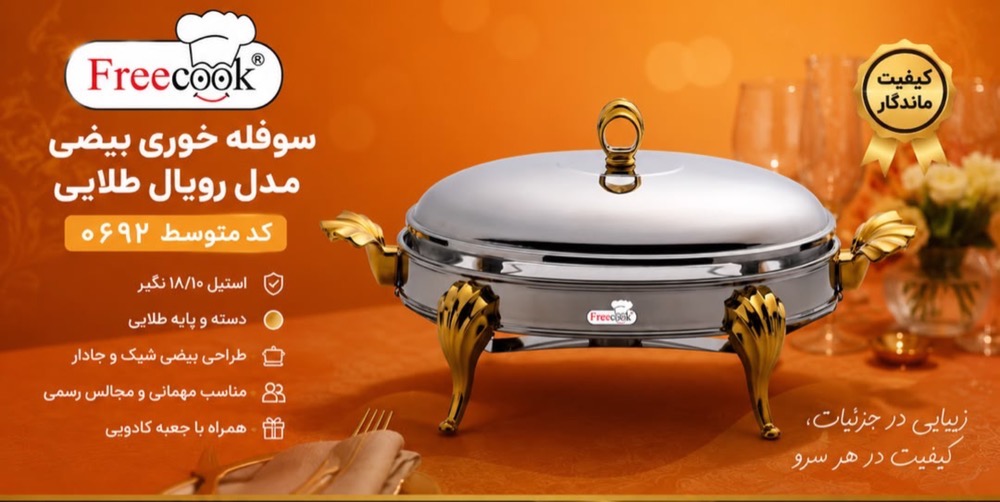 سوفله خوری بیضی متوسط رویال طلایی-0692