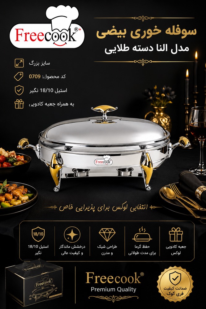 سوفله بیضی بزرگ النا طلایی_0709
