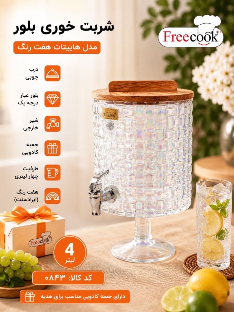 کلمن پایه بلورهابیتات۷رنگ_0843