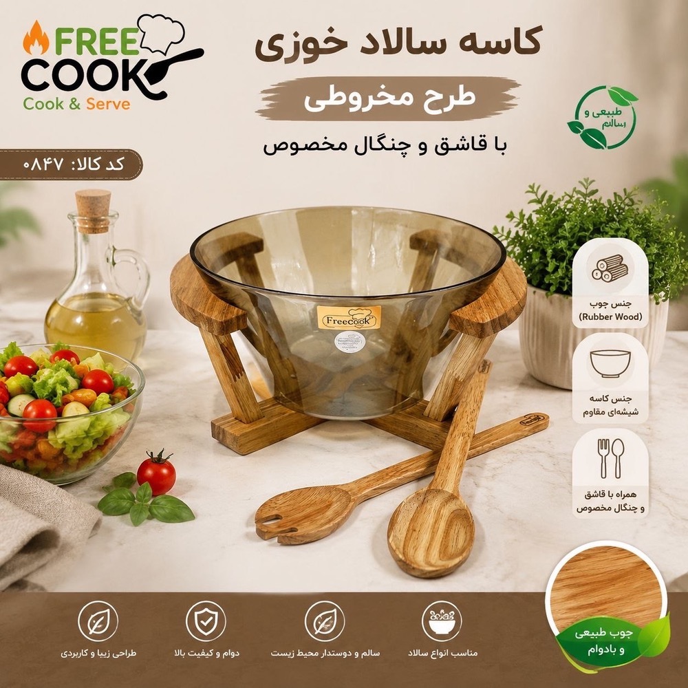 کاسه سالادمخروطی شامپاینی-0847