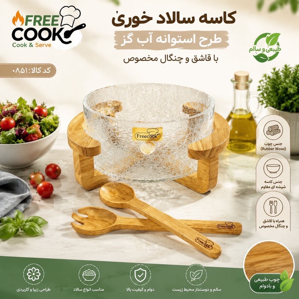 کاسه سالاداستوانه آبگز-0851