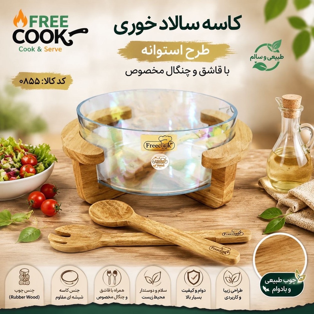 کاسه سالاداستوانه۷رنگ-0855