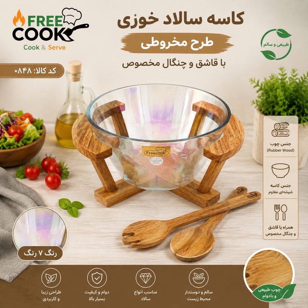 کاسه سالاد مخروطی۷رنگ-0848