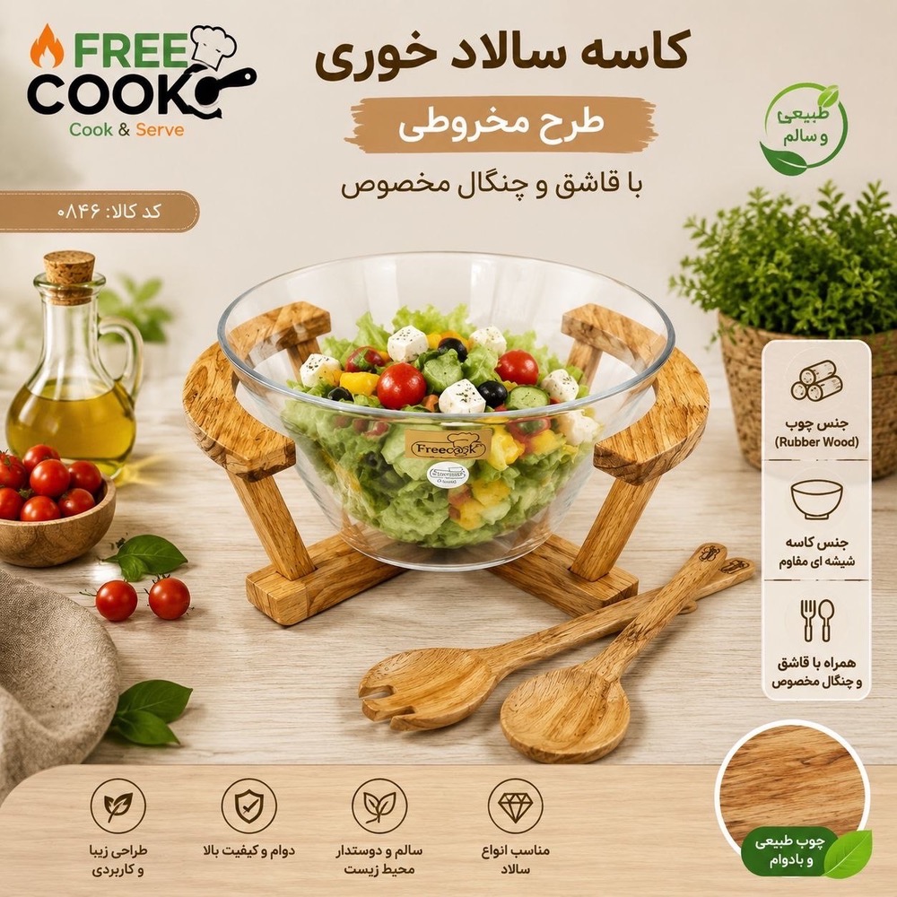 کاسه سالادمخروطی ساده-0846