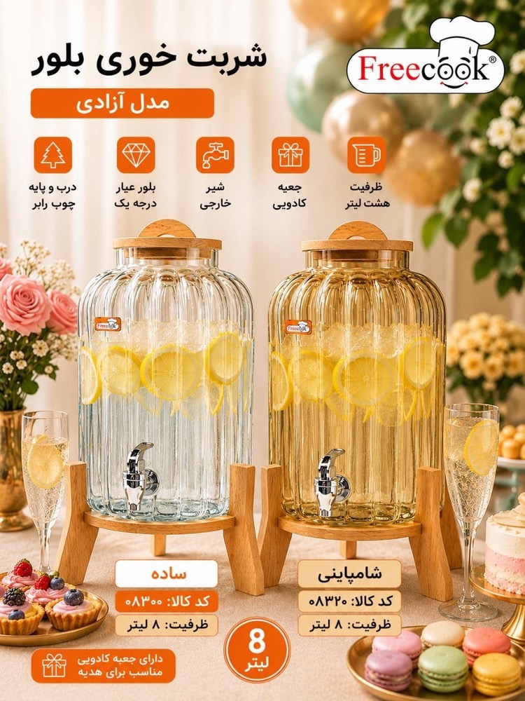 کلمن آزادی شامپاینی-0832