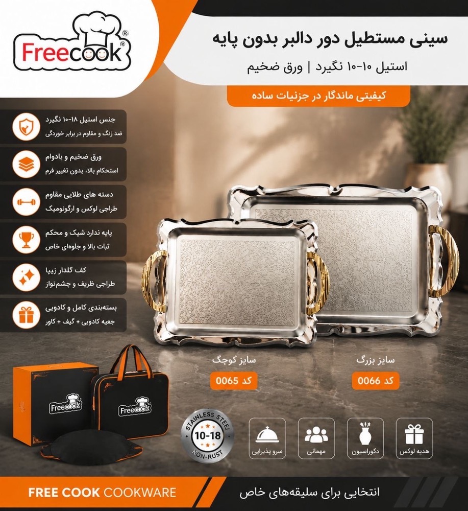 مستطیل بزرگ دالبرکف گلدار-۰۰۶۶