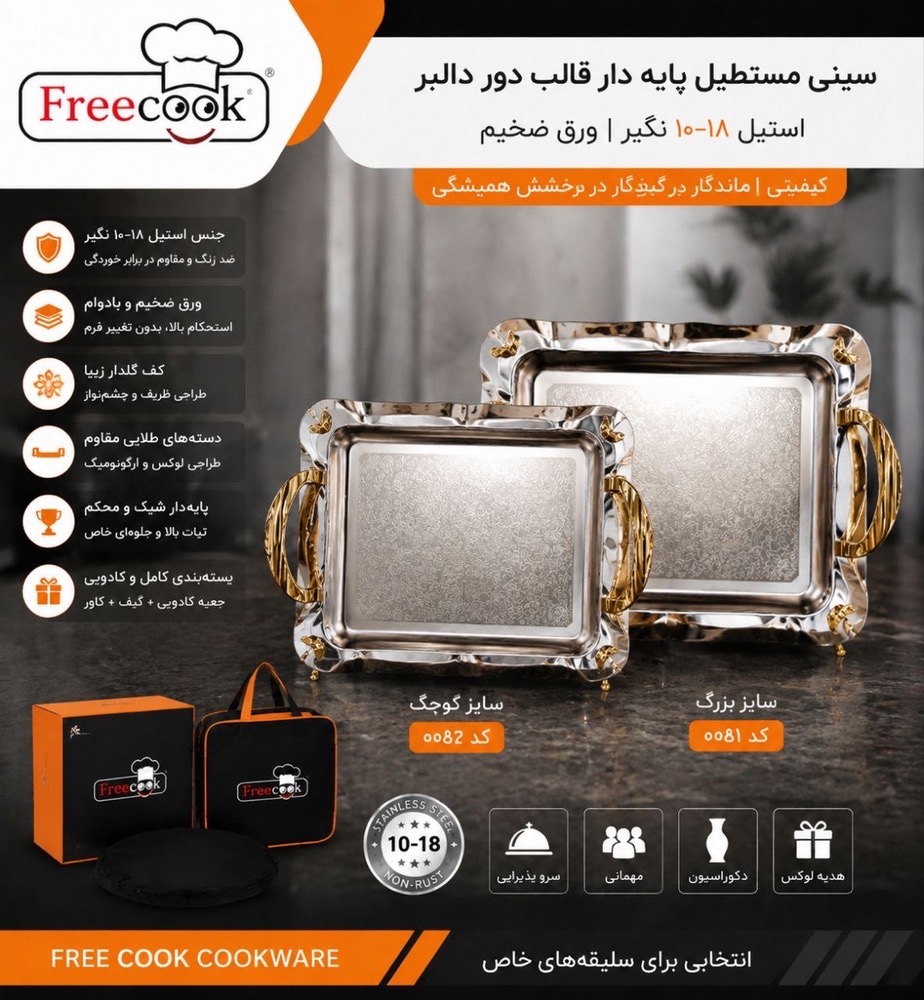 مستطیل بزرگ گلدارپایه داردسته طلایی_0082