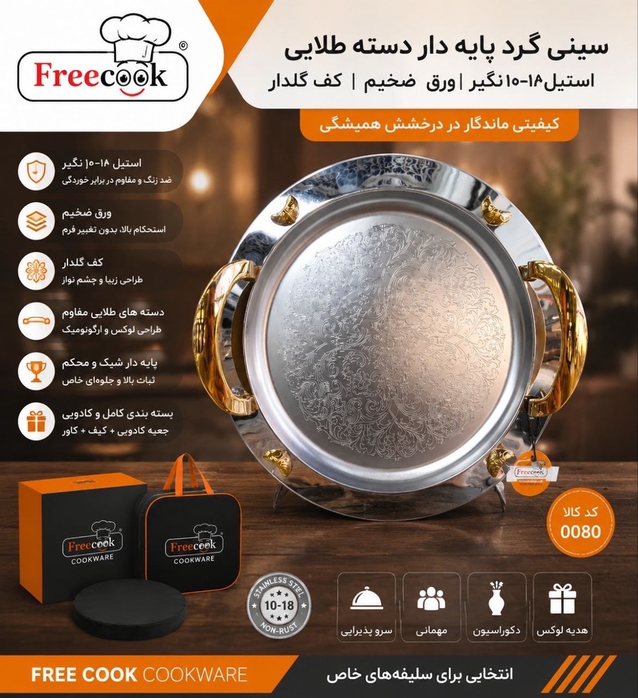 گردکف گلدارپایه داردسته طلایی_0080