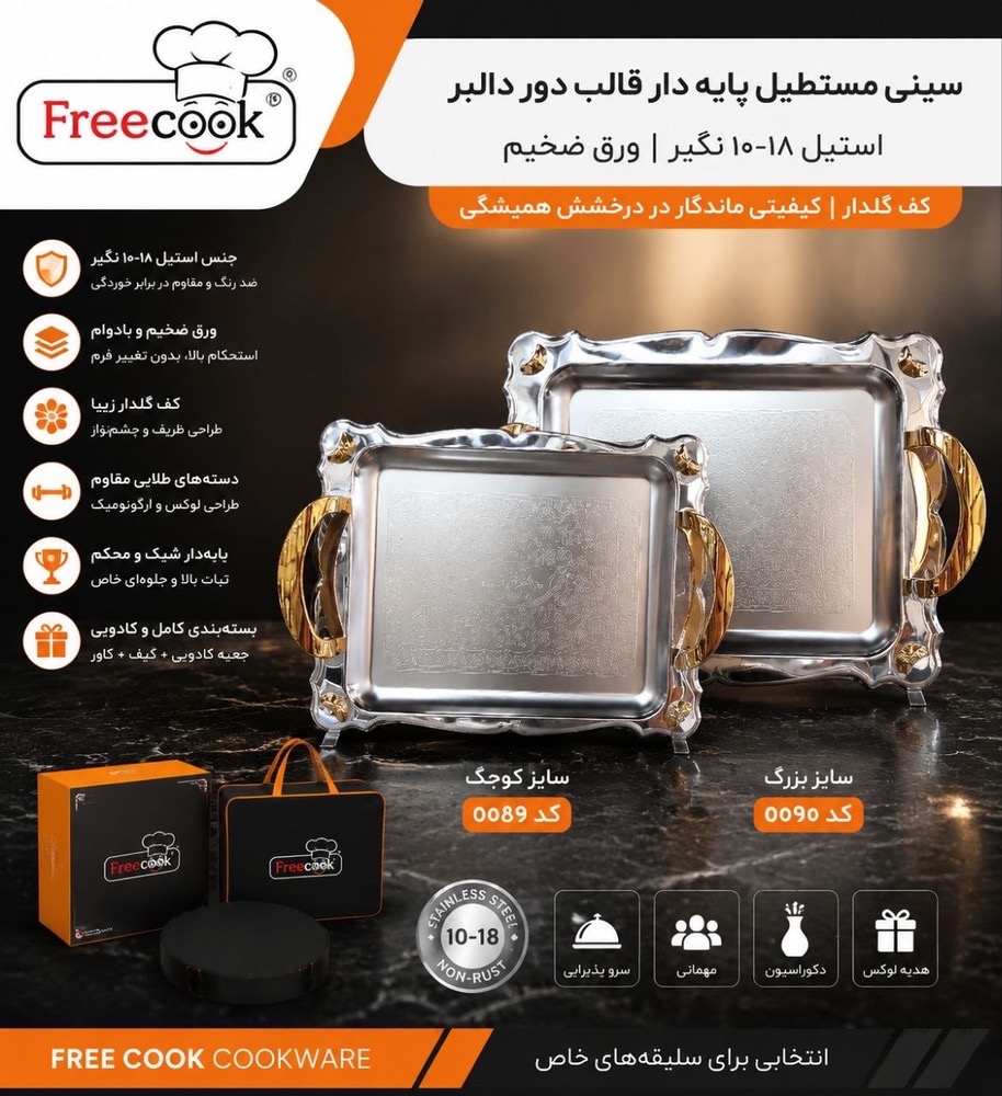 مستطیل بزرگ کف گلداردالبرپایه دار-۰۰۹۰