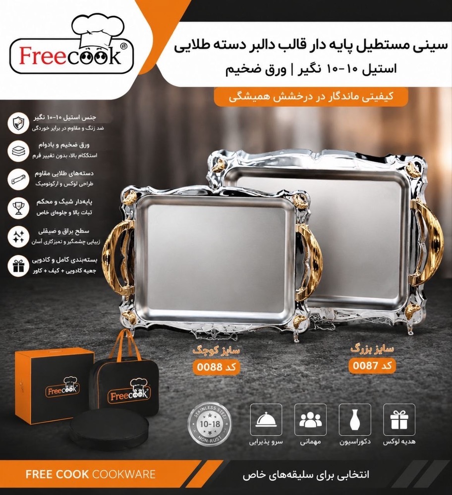مستطیل بزرگ کف ساده پایه دار-۰۰۸۸