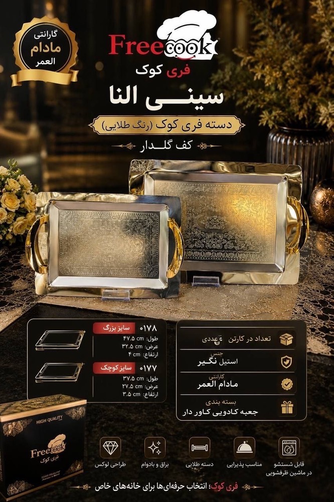 سینی النابزرگ گلداردسته طلایی_0178