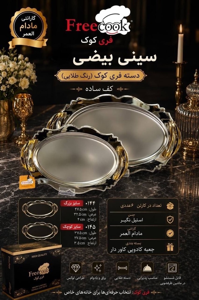 بیضی بزرگ دالبرکف ساده-۰۱۴۶