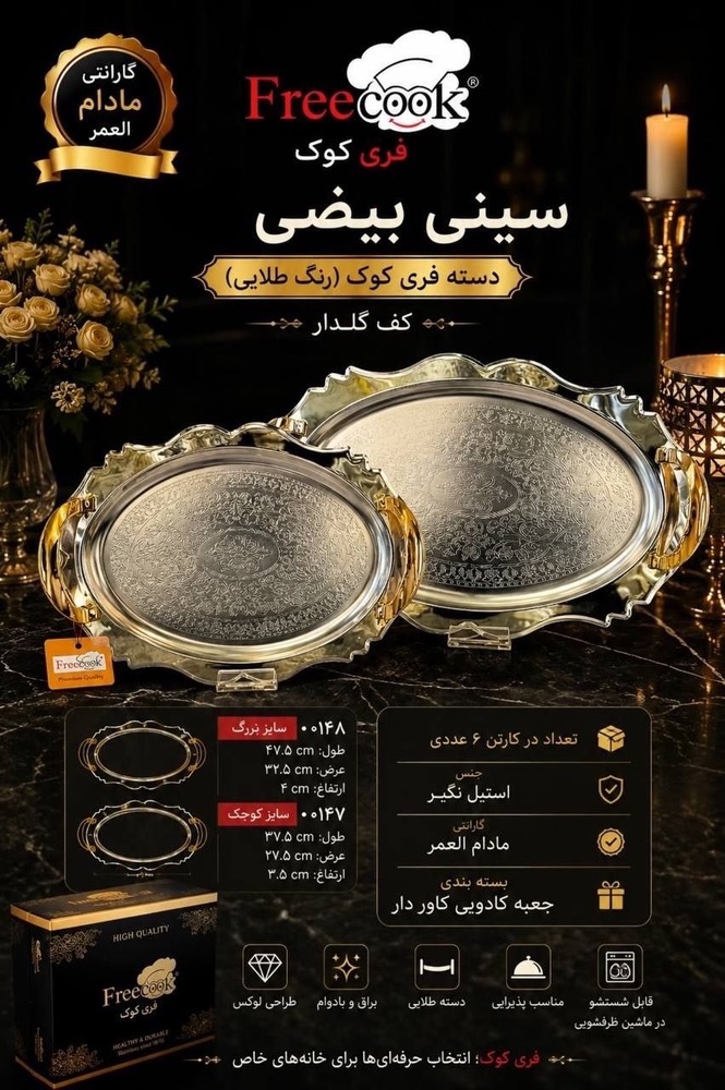 بیضی بزرگ دالبرکف گلدار- ۰۱۴۸
