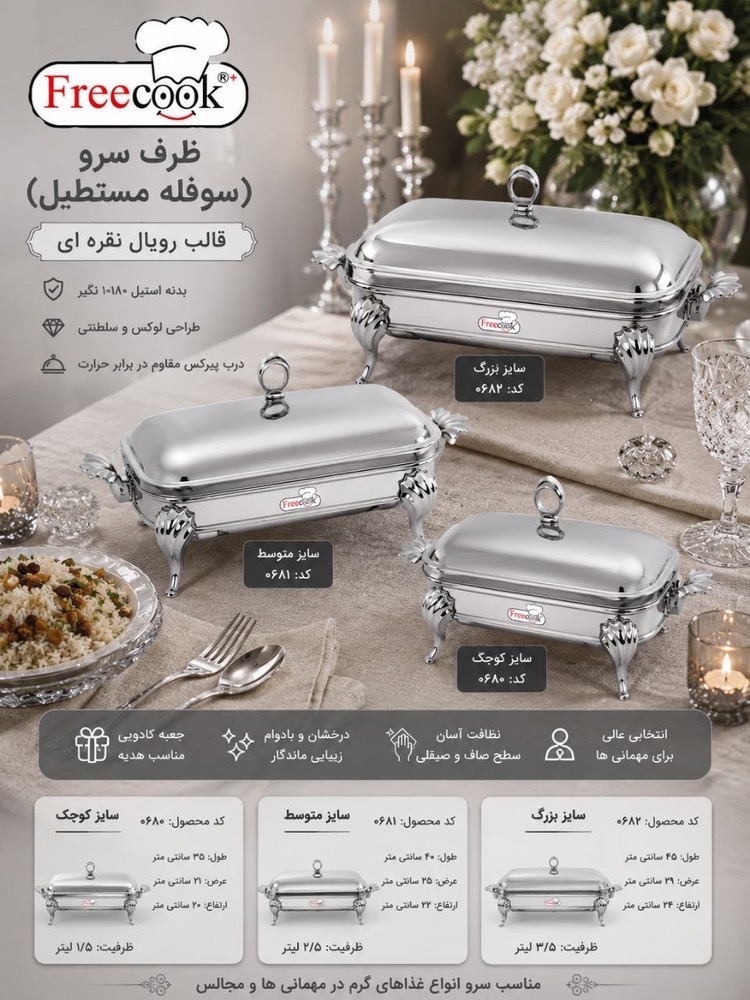 سوفله خوری مستطیل متوسط رویال براق-0681
