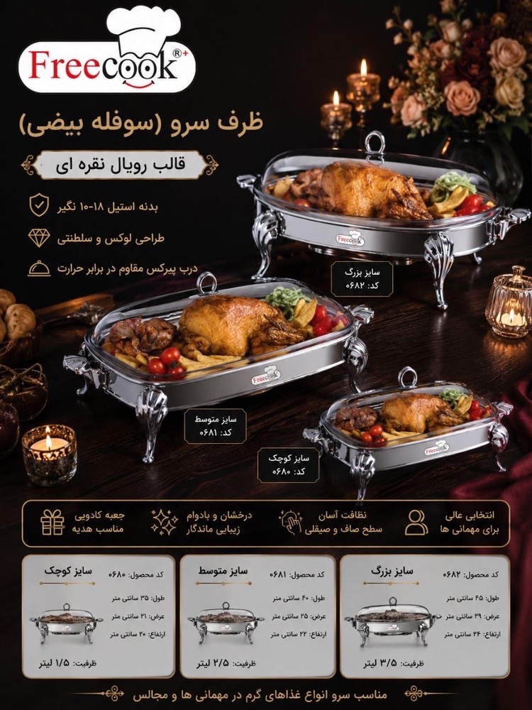 سوفله خوری بیضی متوسط رویال براق-0684