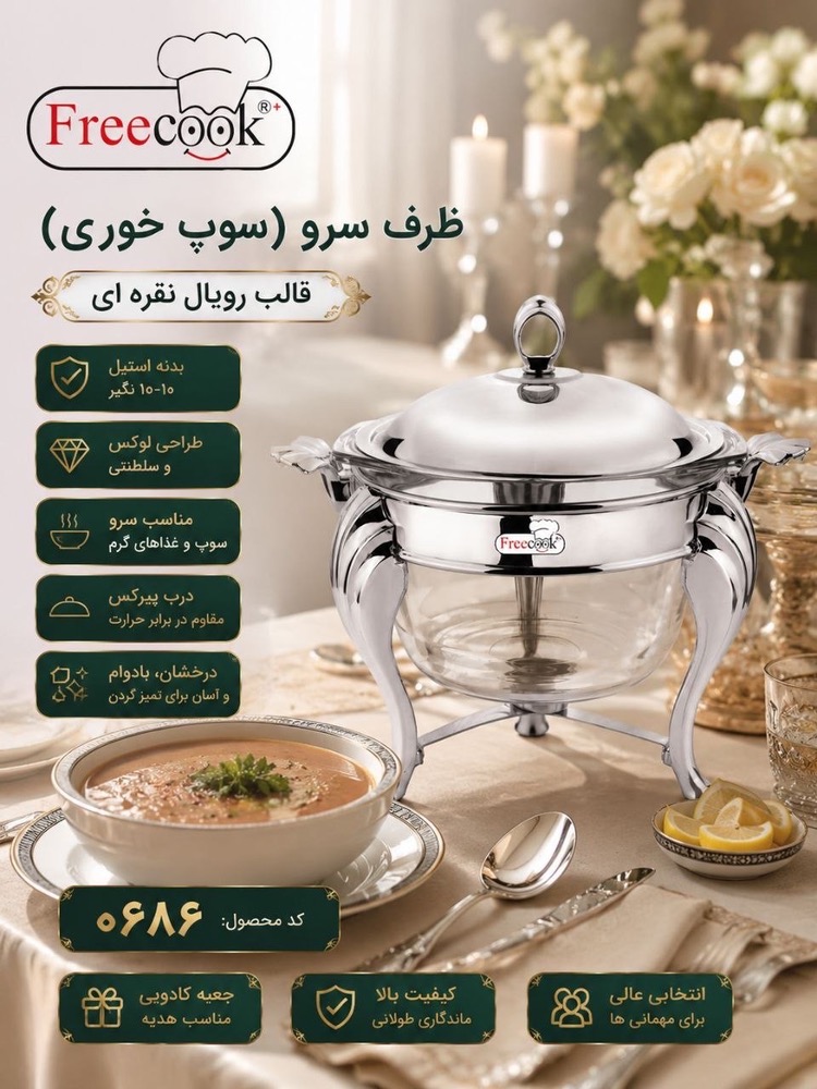 سوپ خوری رویال براق-0686