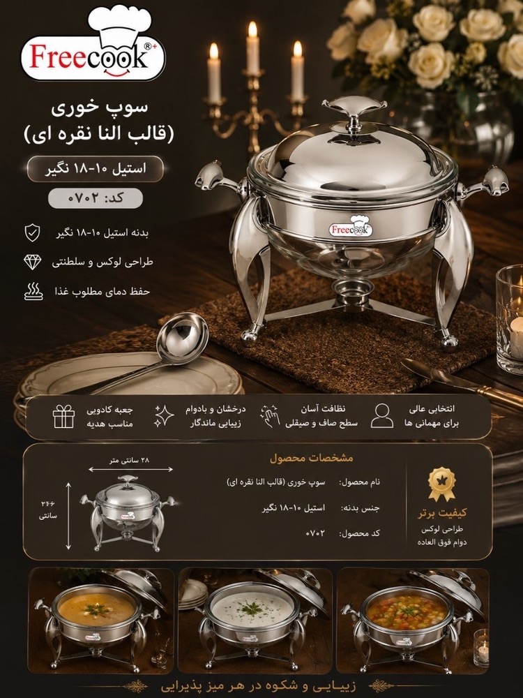 سوپ خوری النا نقره ای-۰۷۰۲