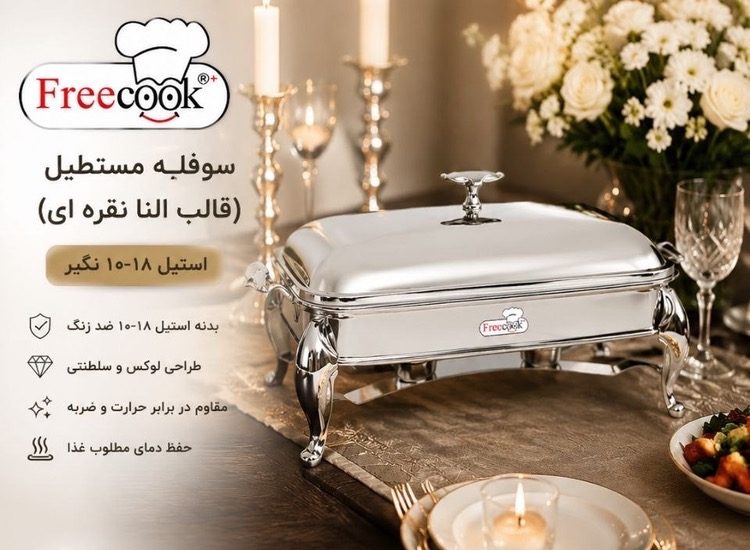 سوفله مستطیل کوچک النابراق_0696