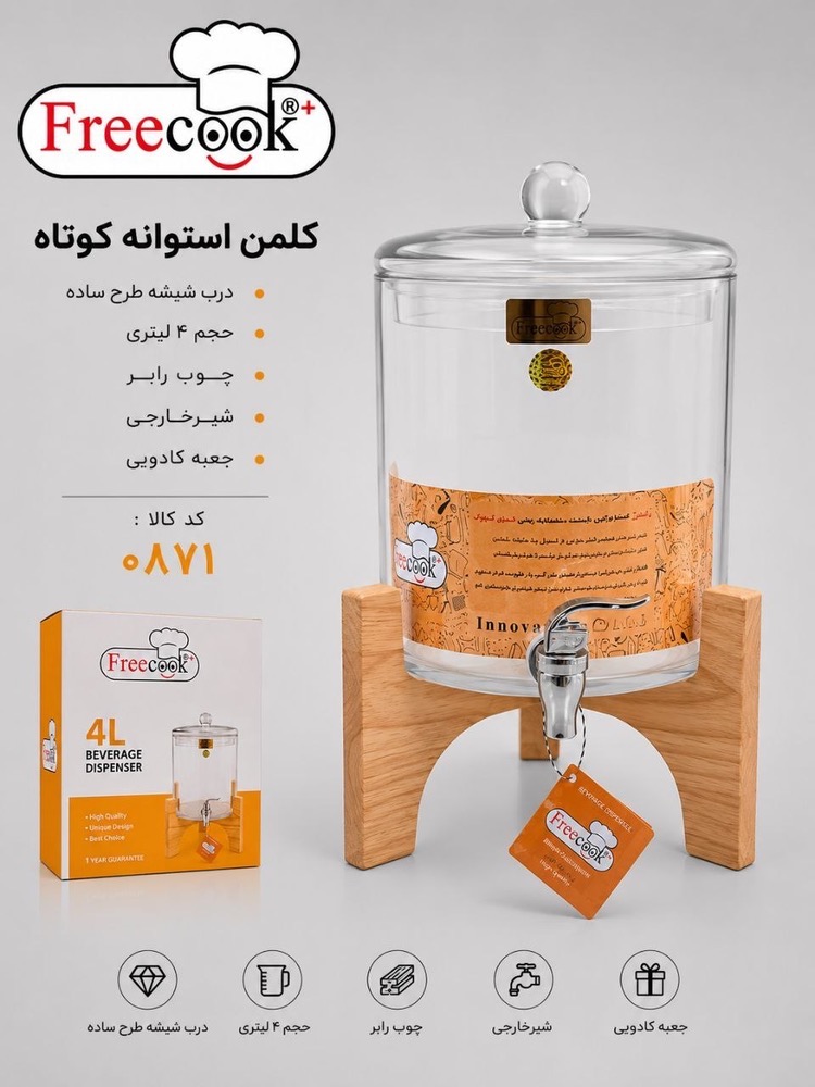 کلمن استوانه۴لیتری ساده(درب شیشه ای)_0871