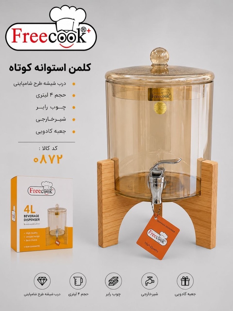 کلمن استوانه۴لیتری شامپاینی(درب شیشه ای)_0872