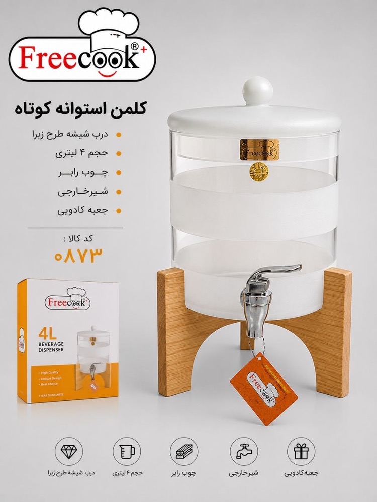 کلمن استوانه۴لیتری زبرا(درب شیشه ای)_0873