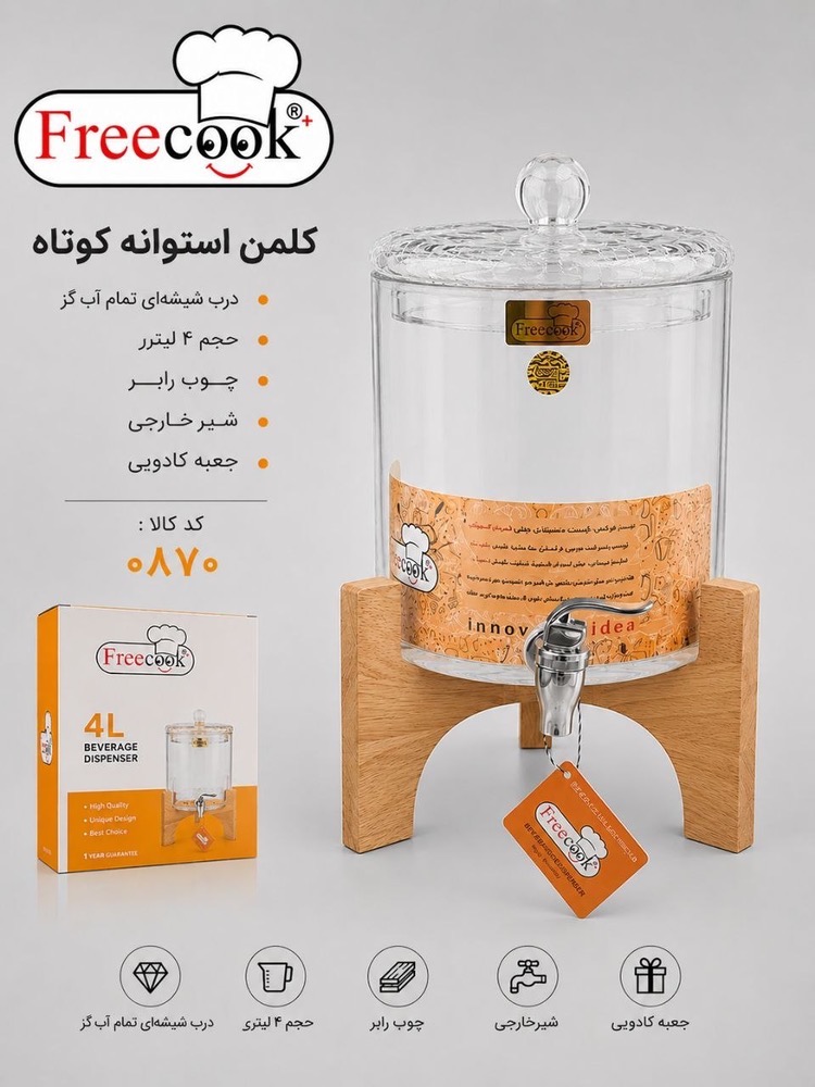 کلمن استوانه ترکیبی۴لیتری(درب شیشه ای)_0870