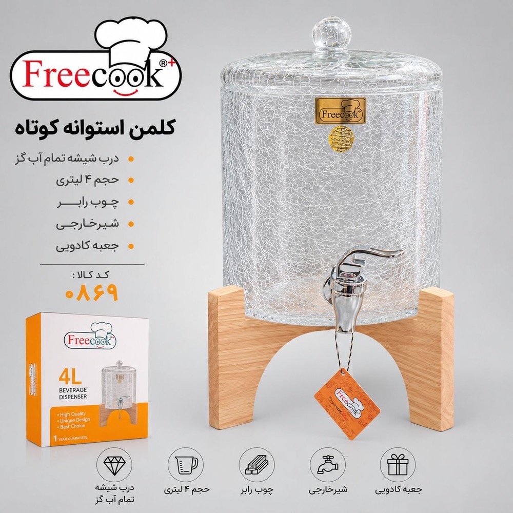 کلمن استوانه۴لیتری آب گز(درب شیشه ای)_0869