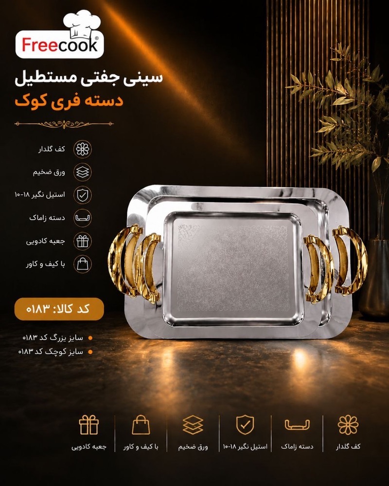 مستطیل کف گلداردسته طلایی-۰۱۸۳