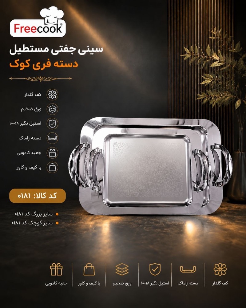 مستطیل کف گلداردسته نقره ای-۰۱۸۱