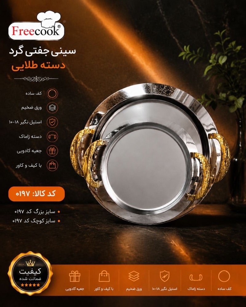 گردکف ساده دسته طلایی-۰۱۹۷