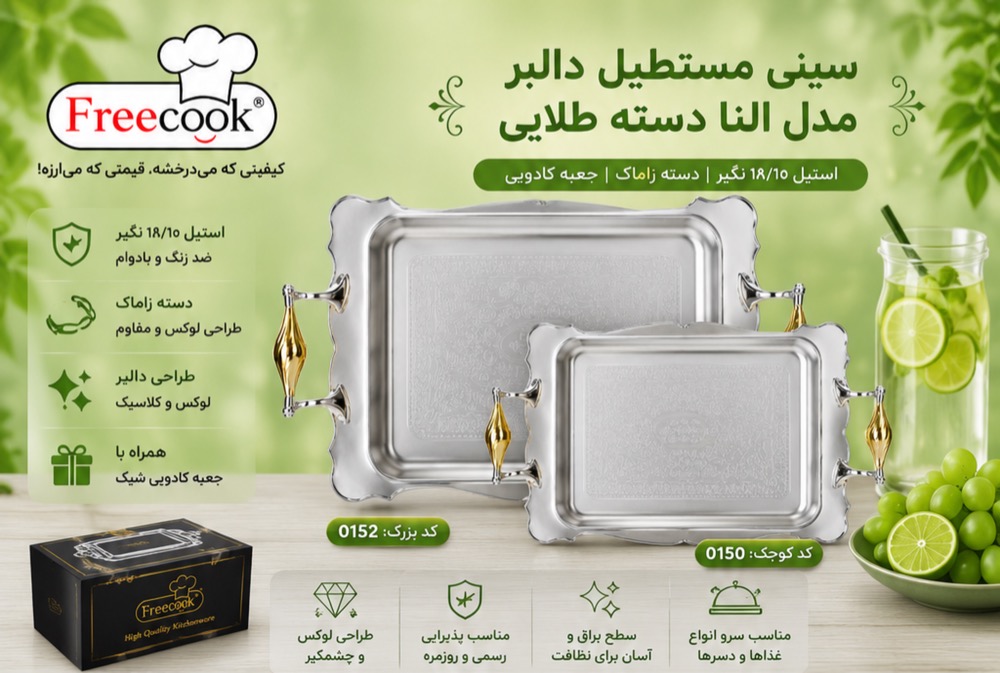 سینی دالبرکوچک گلدار دسته النا طلایی_0150